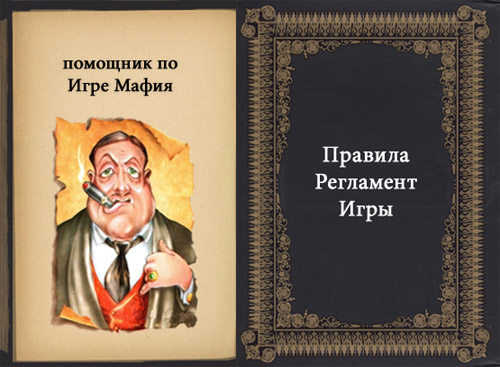 mafia-helper-500.jpg